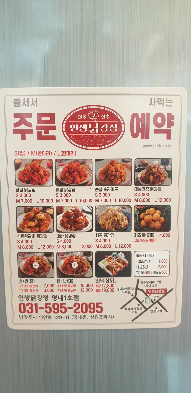 인생닭강정 평내1호점 사진 1