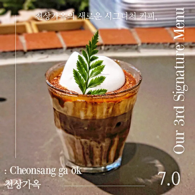 천상가옥 사진 3