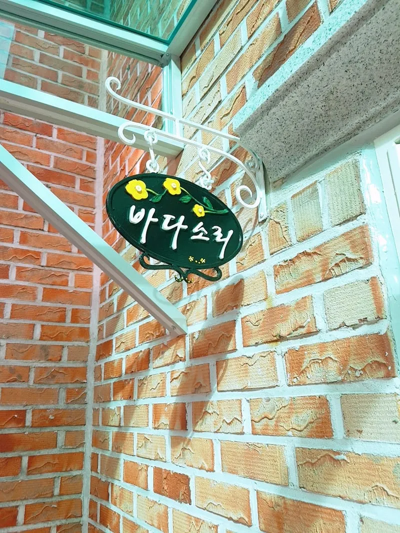 별따라 펜션 사진 1