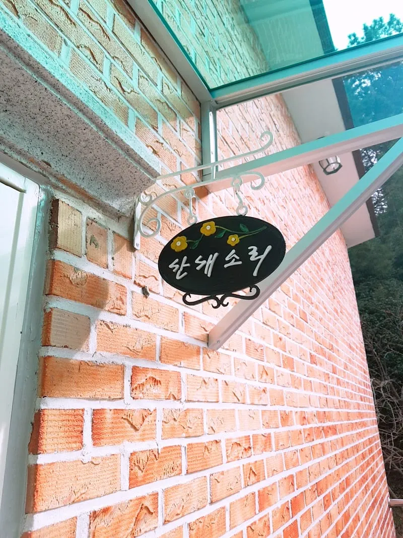 별따라 펜션 사진 2