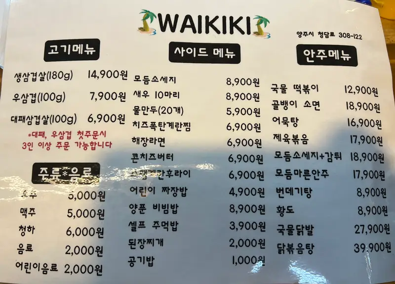 와이키키 생삼겹살 사진 1