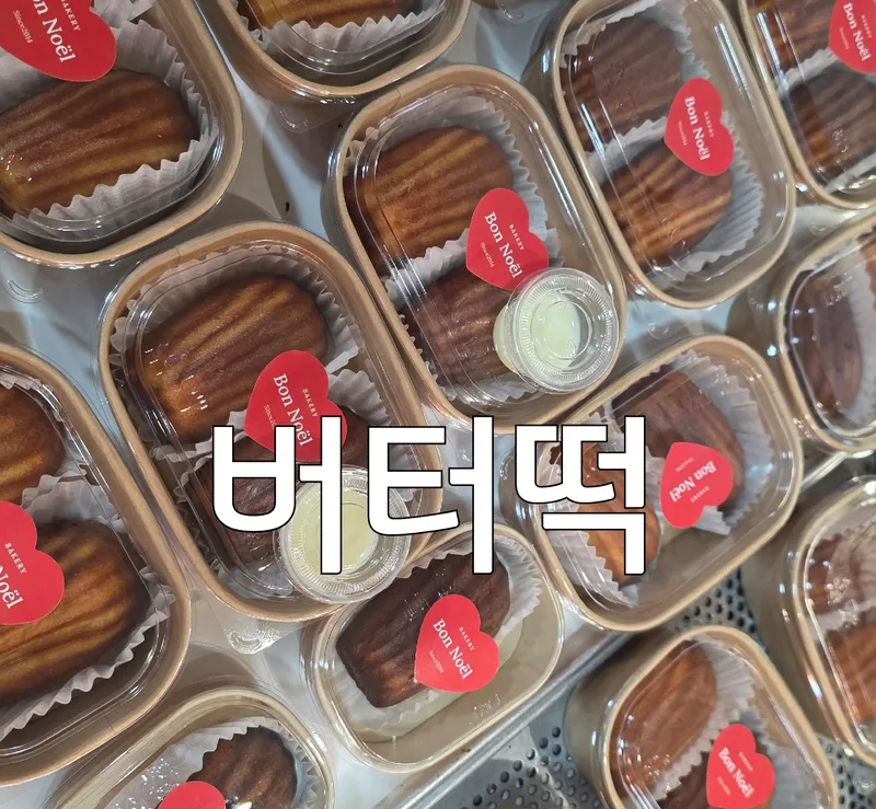 본노엘 답십리 사진 5