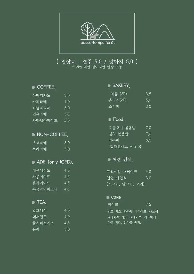 빠스통포레 사진 1