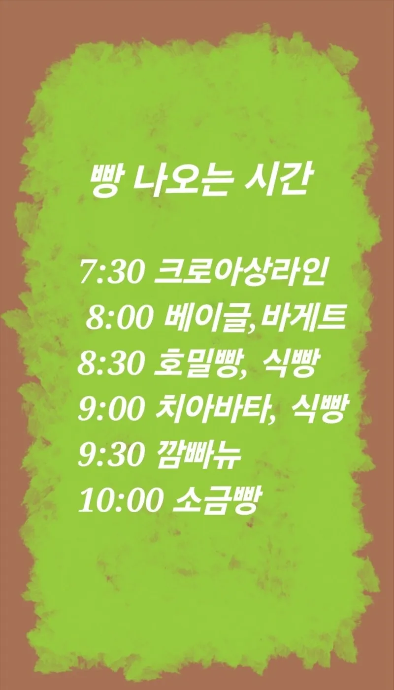 느긋한제빵소 사진 1