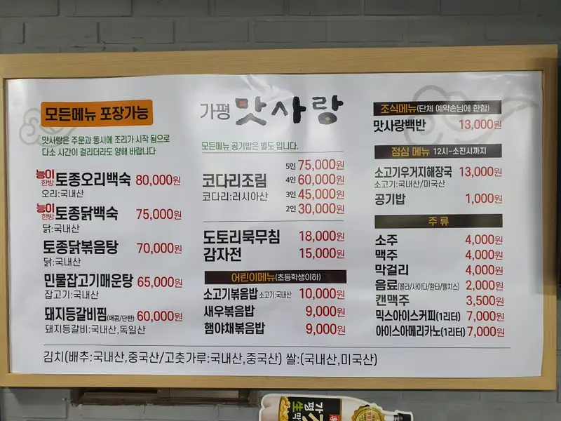 박은자맛사랑 가평점 사진 2