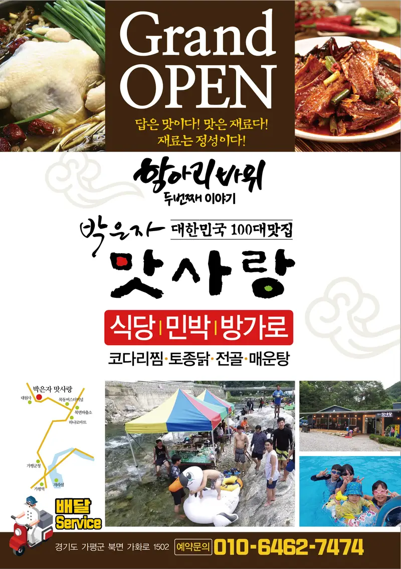 박은자맛사랑 가평점 사진 4