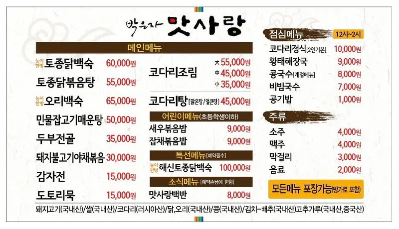 박은자맛사랑 가평점 사진 5