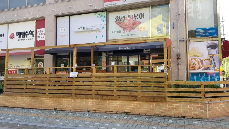 와라떡볶이 사진 3