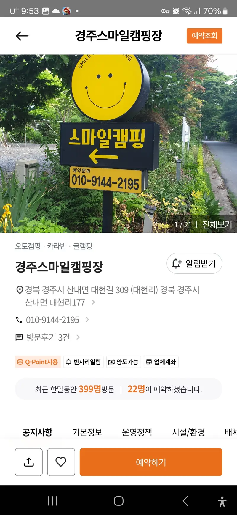 스마일캠핑장 사진 6