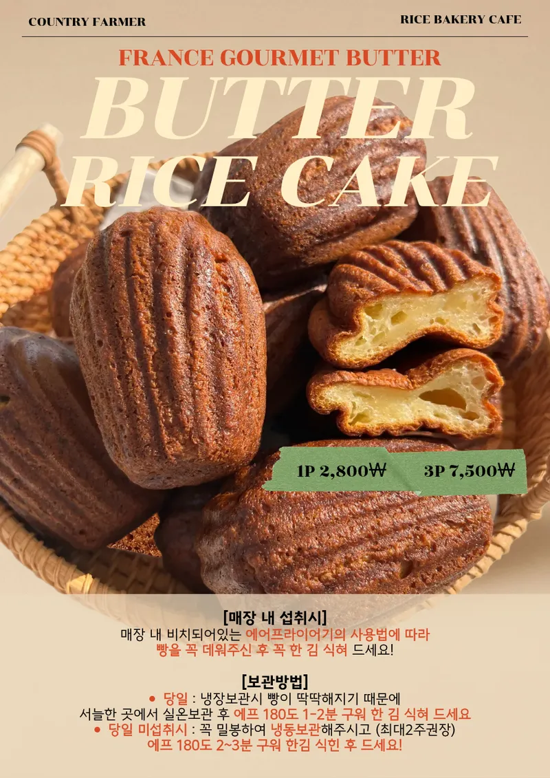 시골농부 쌀베이커리&카페 사진 2
