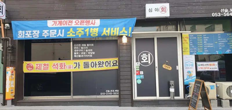 심야회&구이 사진 4