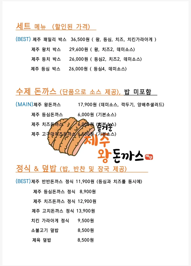 즐거운 제주왕돈까스&파스타 사진 2