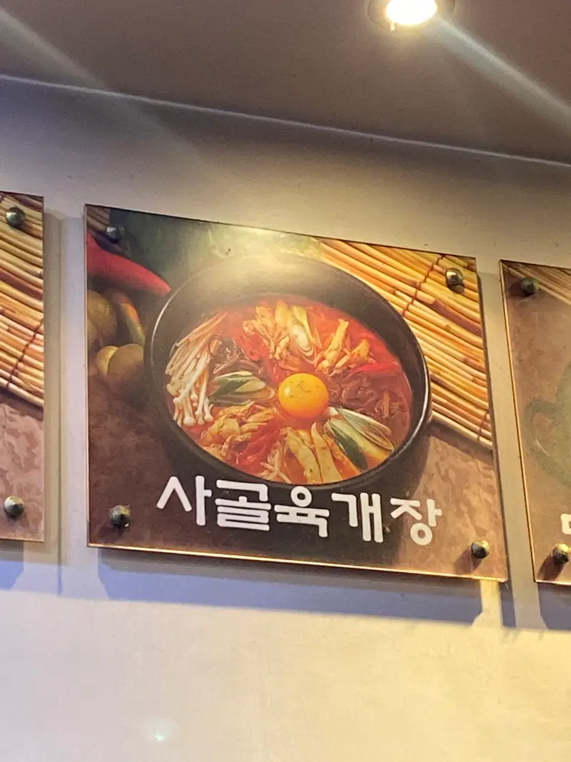 신촌설렁탕 사진 2