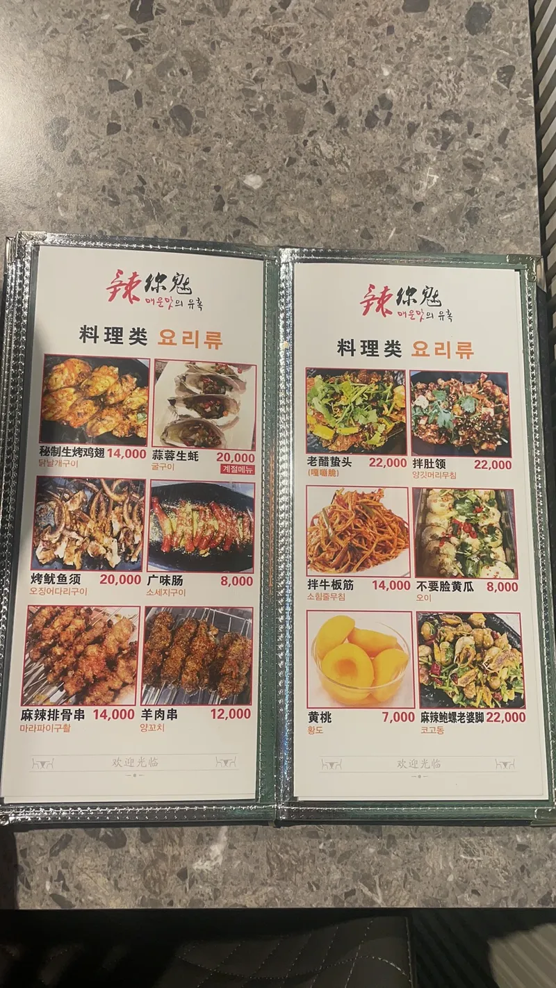 매운맛의유혹 정왕점 사진 1