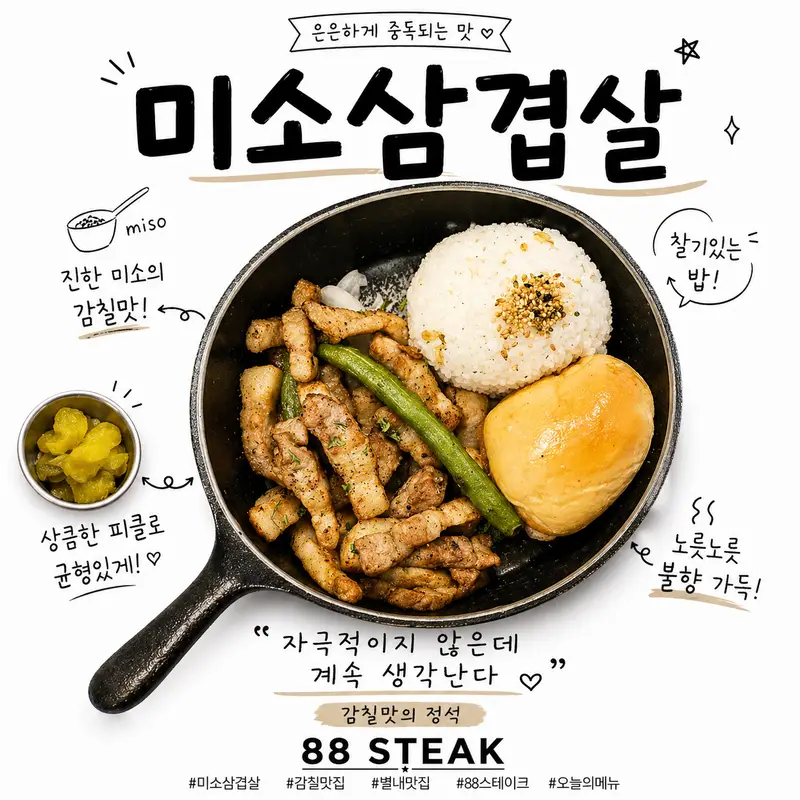88스테이크 별내점 사진 5
