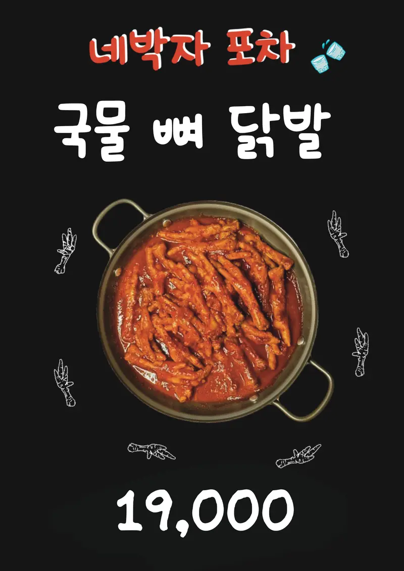 네박자 사진 1