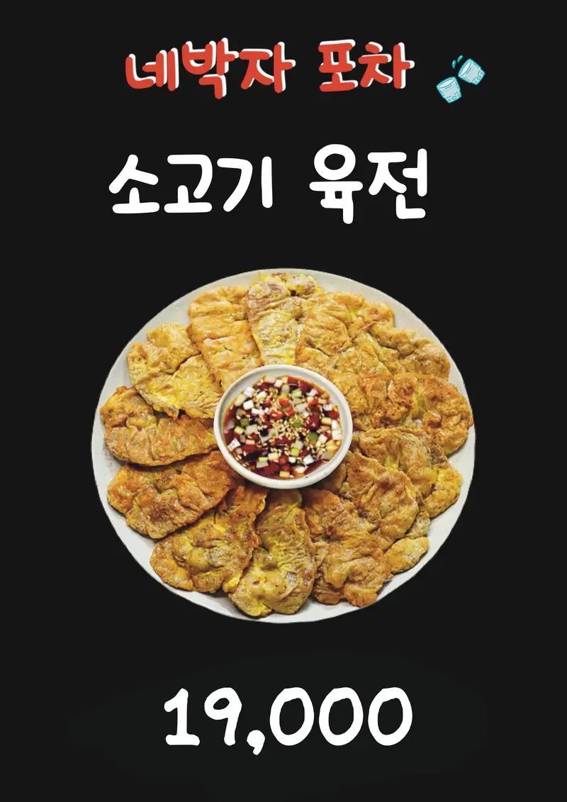네박자 사진 2