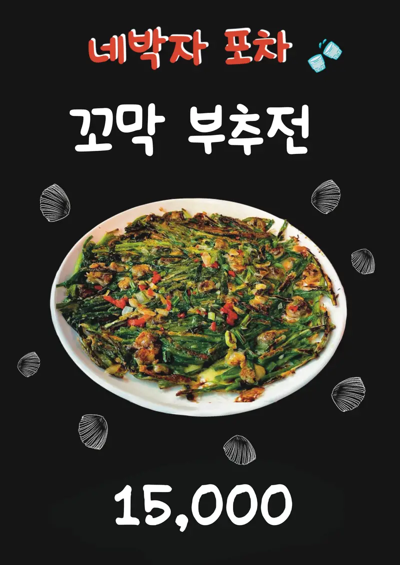 네박자 사진 4