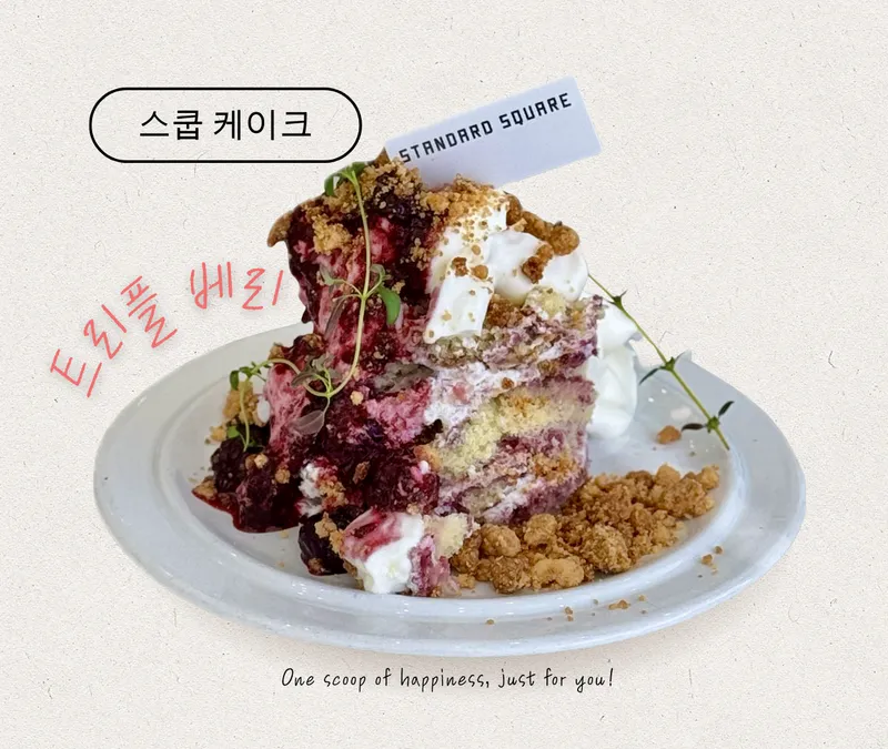 스탠다드 스퀘어 사진 3