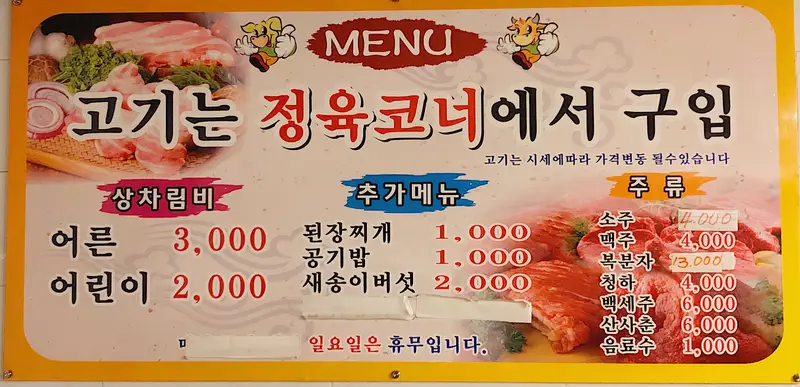 진수정육&식당 사진 1