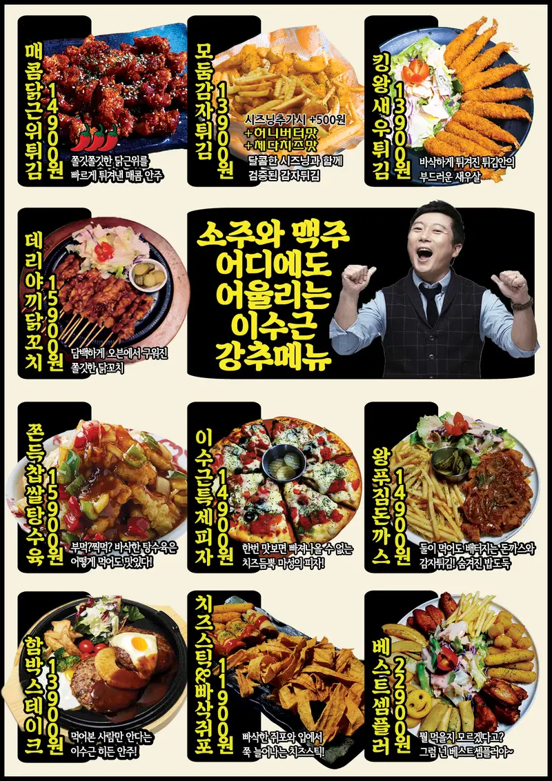이수근의 펀펀한 술집 사진 3