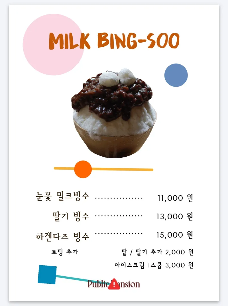 퍼블릭멘션 사진 1