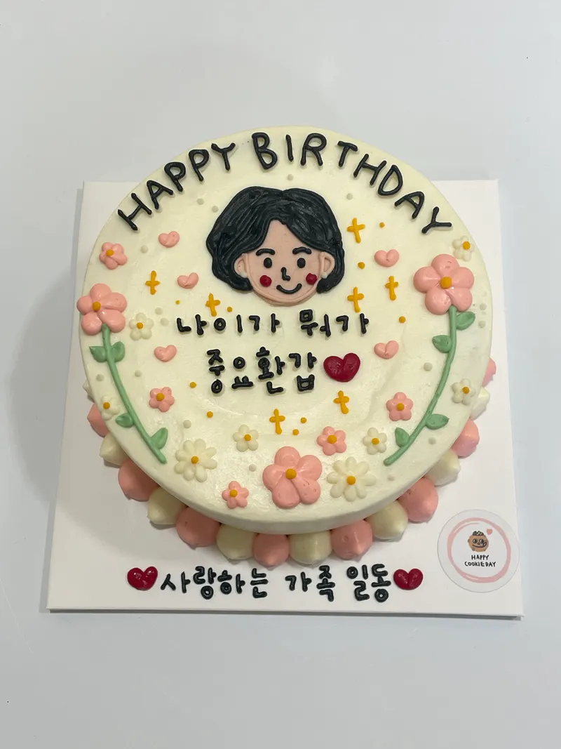 해피쿠키데이 사진 3