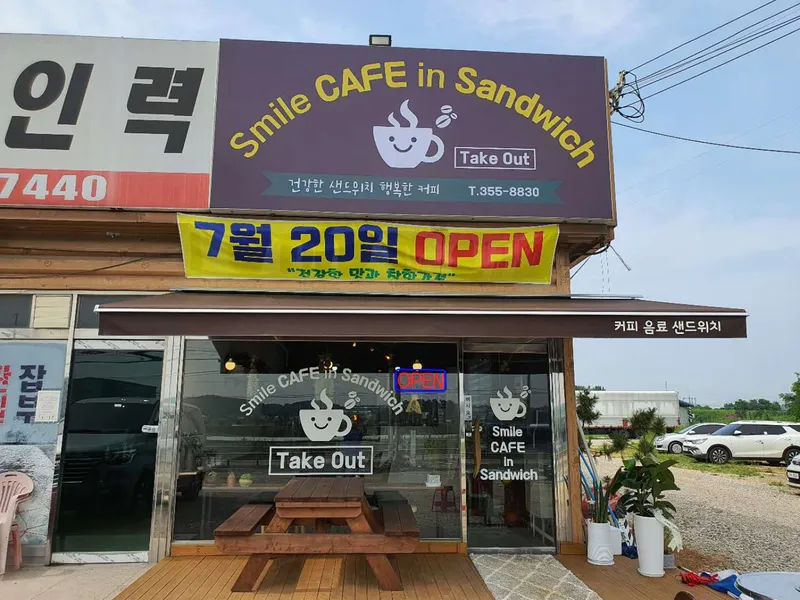 스마일 카페 사진 4