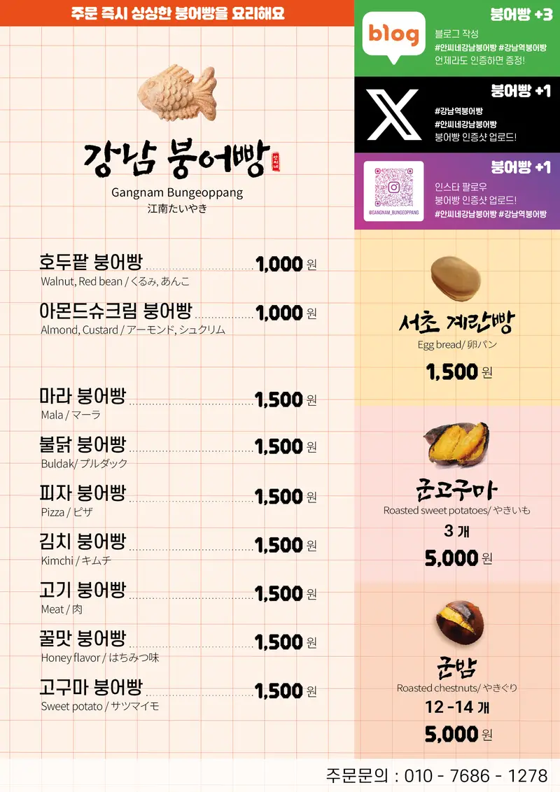 군밤과군고구마.붕어빵.계란빵 사진 1
