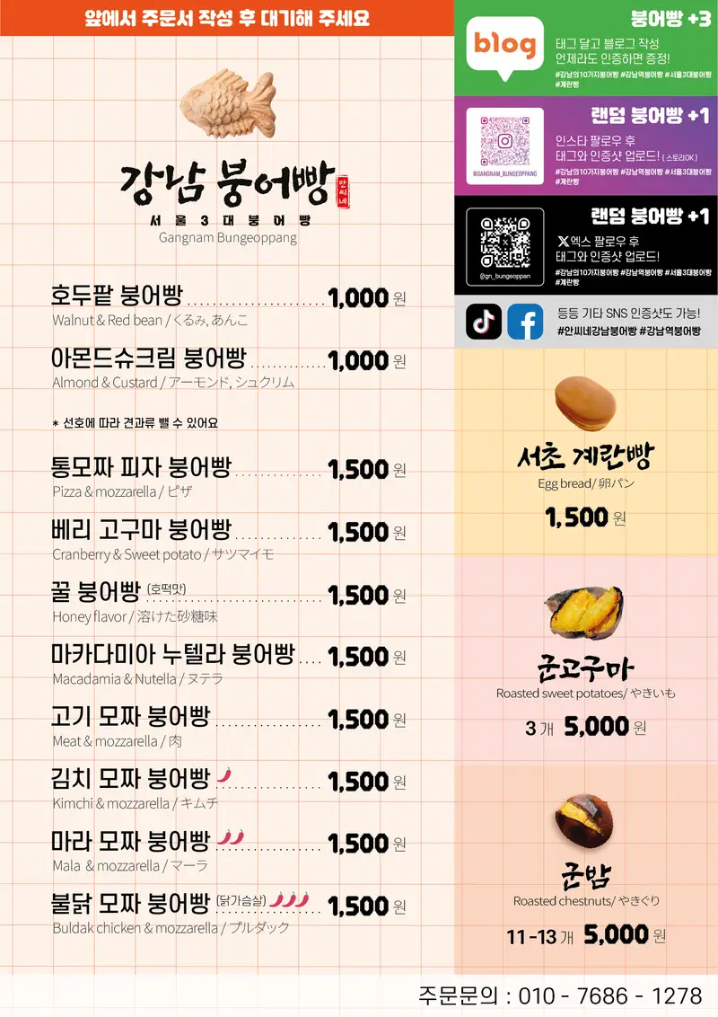 군밤과군고구마.붕어빵.계란빵 사진 2