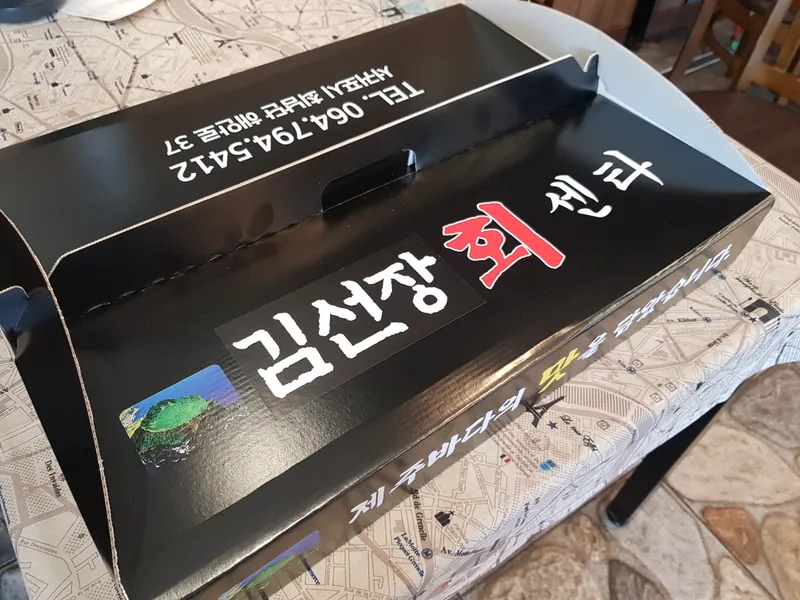 김선장회센타 모슬포본점 사진 4