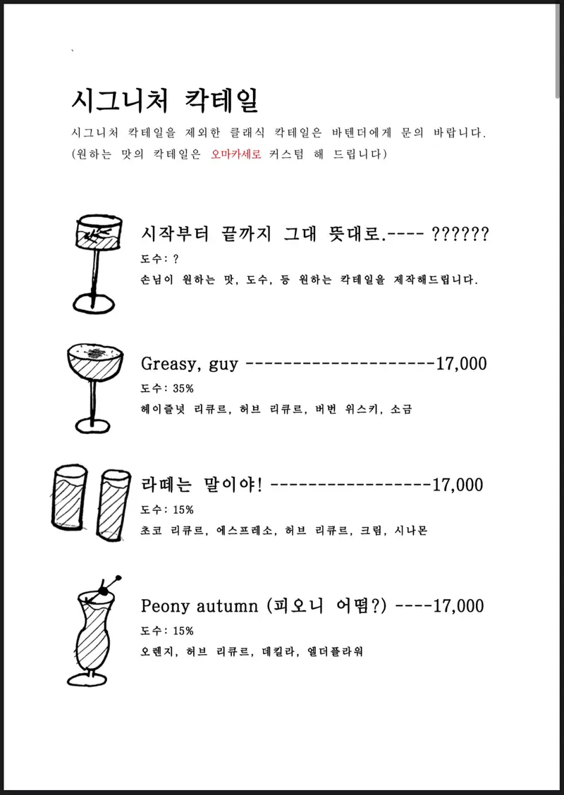 피오니 바 / 위스키&칵테일 사진 1