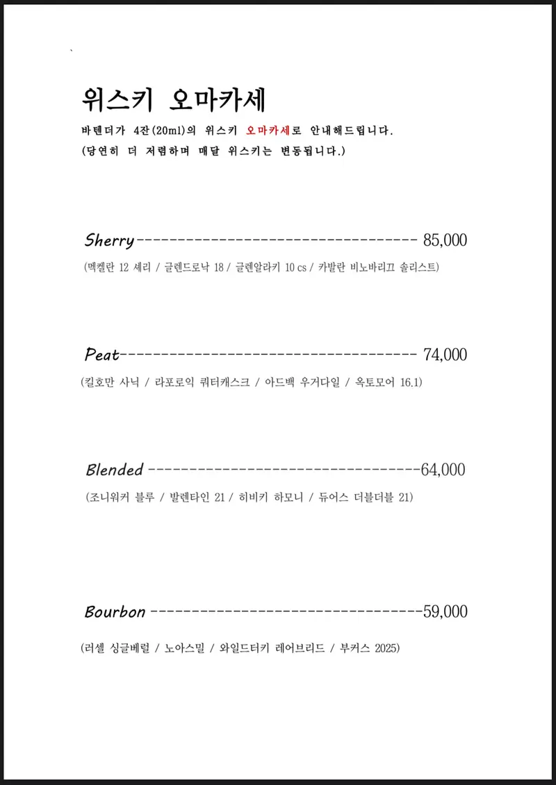 피오니 바 / 위스키&칵테일 사진 3