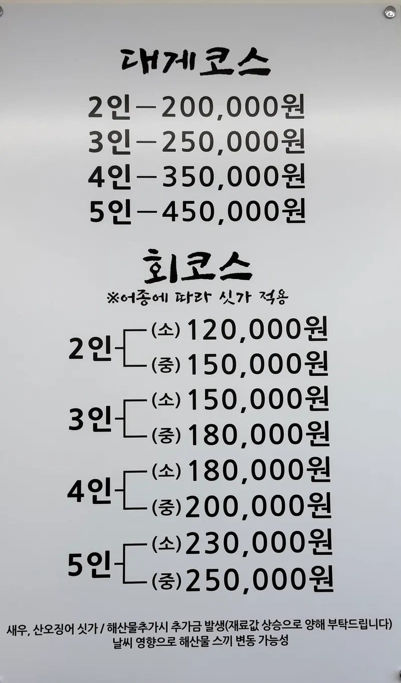 우리들횟집 사진 1