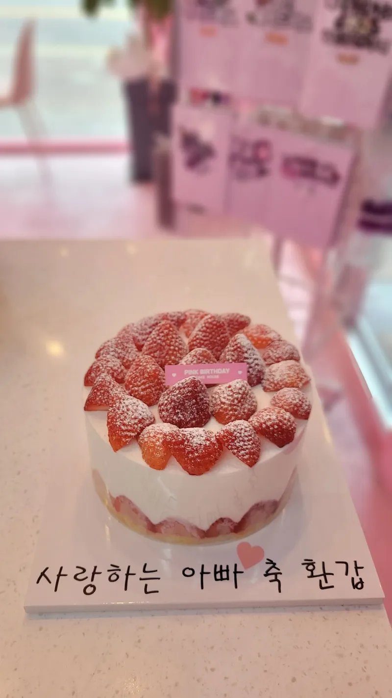 핑크벌스데이 지축 본점 사진 3