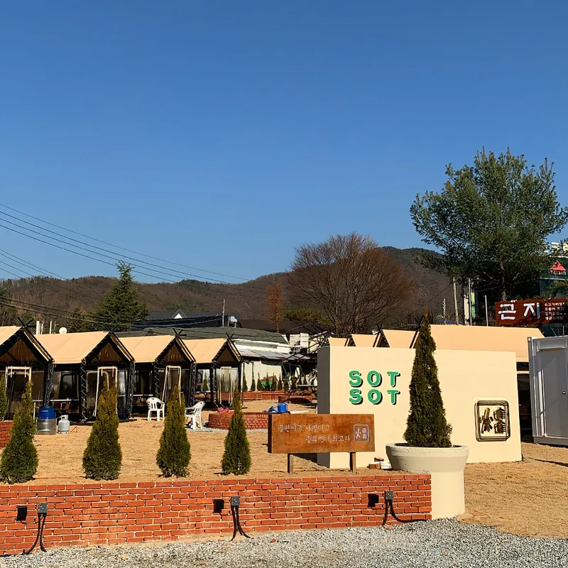 솥솥 바베큐 사진 1