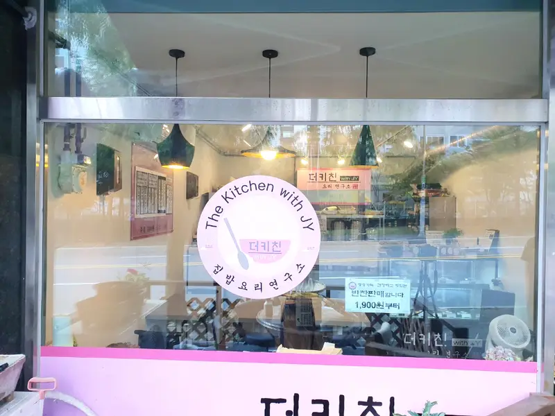 집밥요리연구소 사진 5
