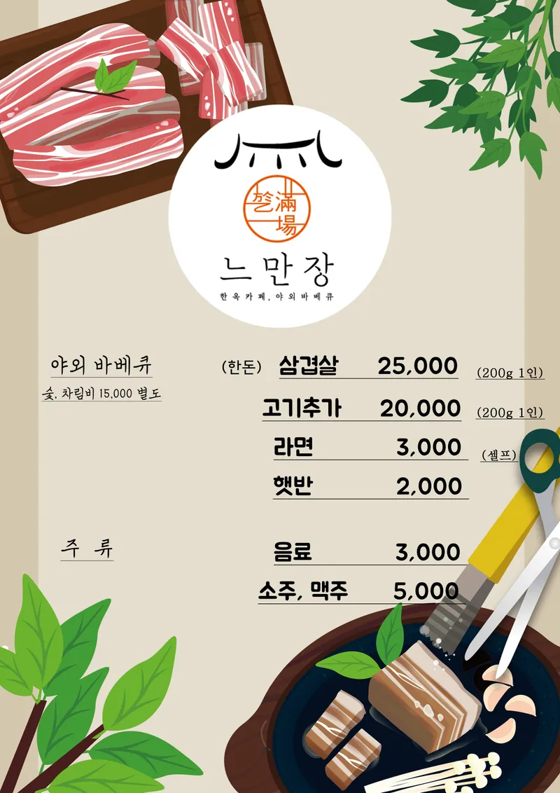 느만장 사진 3