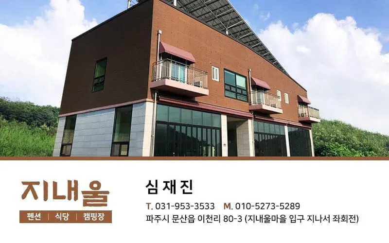 지내울 펜션 사진 1