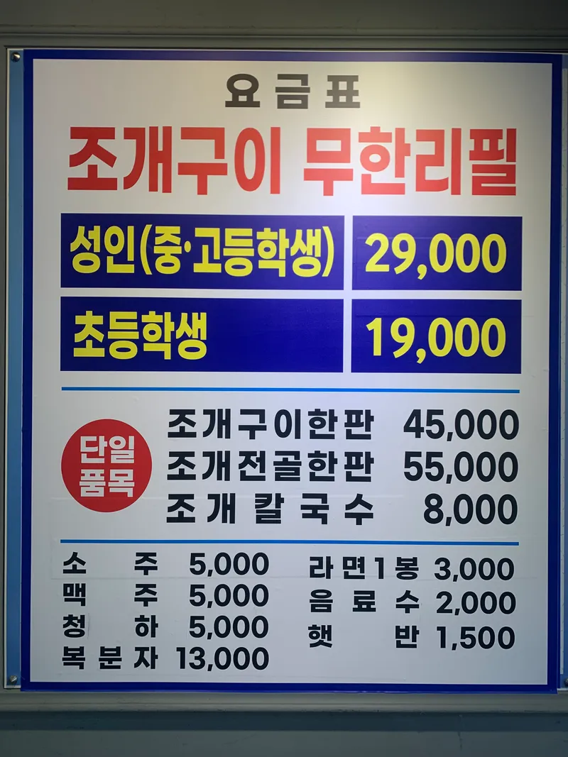 조개마을 사진 1