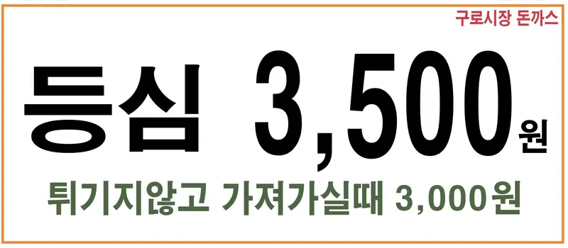 돈까스 사진 1