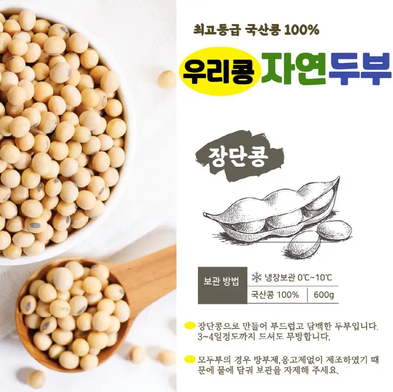 우리콩 자연두부 다산지금점 사진 4