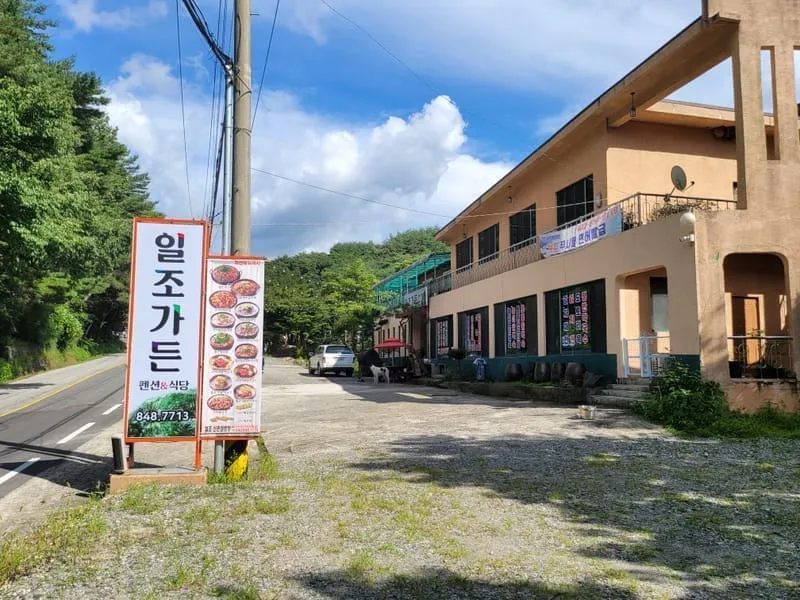 일조가든펜션 사진 1