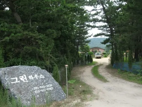 그린하우스 사진 2