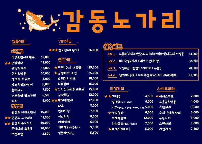 감동노가리 사진 1