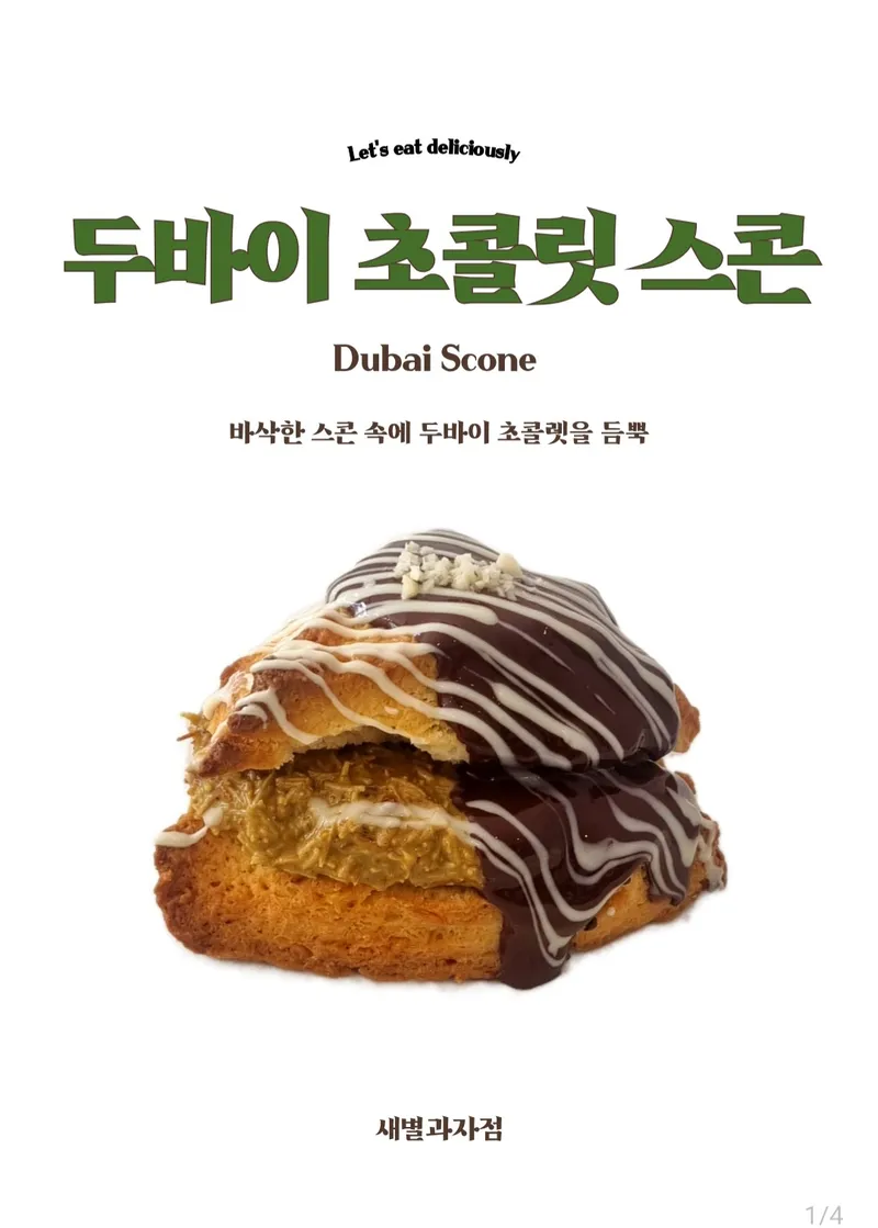 새별과자점 사진 3