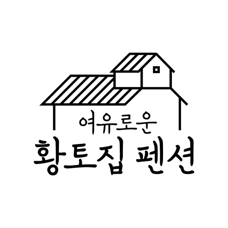 여유로운황토집펜션 사진 1