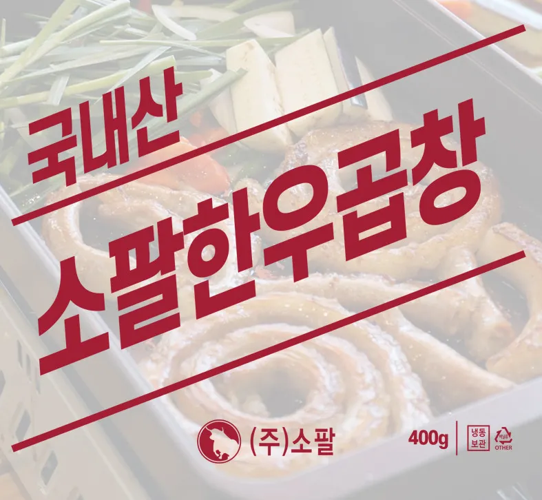 소팔소곱창 파파홍 시흥점 사진 1