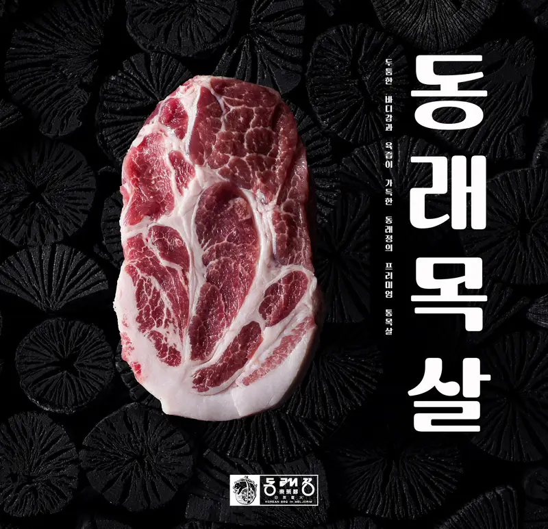 동래정 하남미사점 사진 2