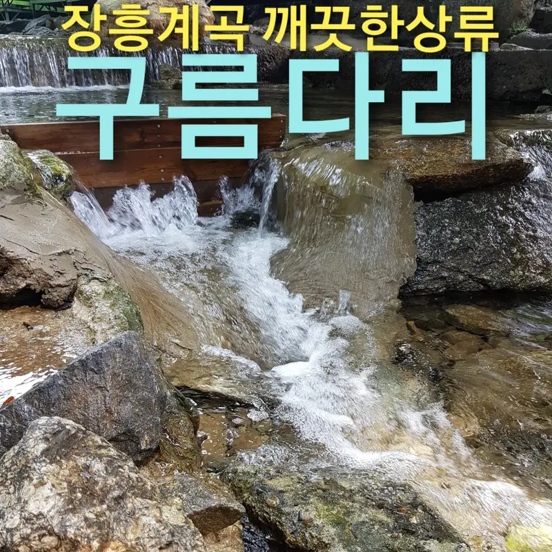 구름다리 사진 2